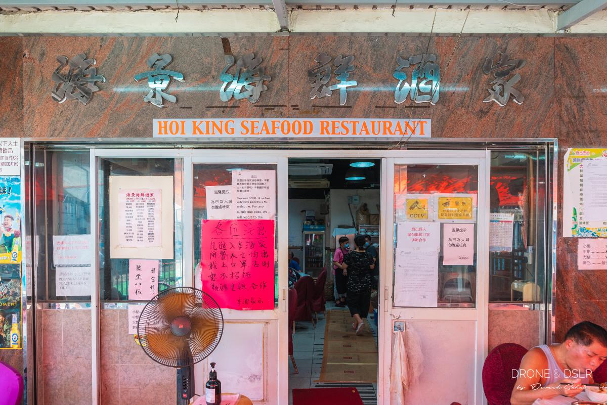 Hoi King Seafood Restaurant, Peng Chau
