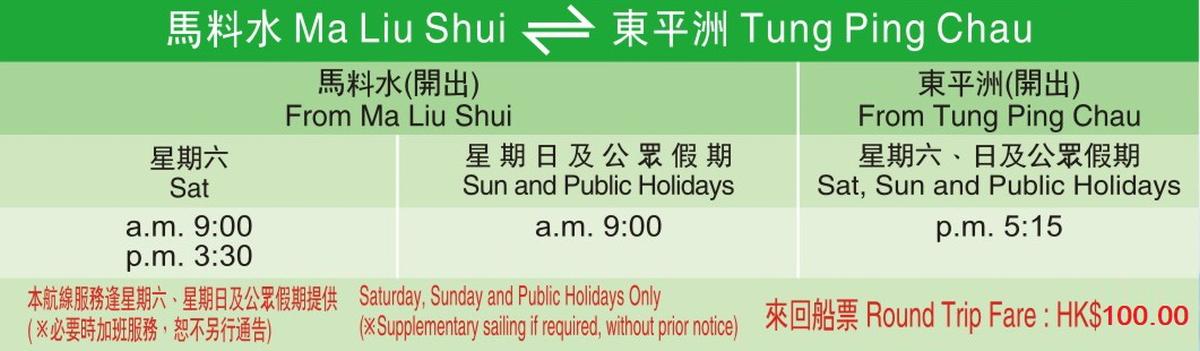 Tung Ping Chau Ferry schedule